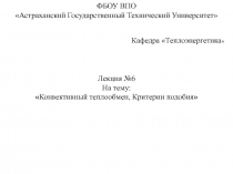 ФБОУ ВПО Астраханский Государственный Технический Университет
Кафедра