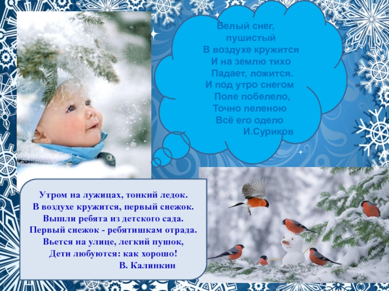 Тише тише снег идет. Стихи про снег. Стихи о первом снеге. Стихотворение про снег для детей. Первый снег стихи для детей.