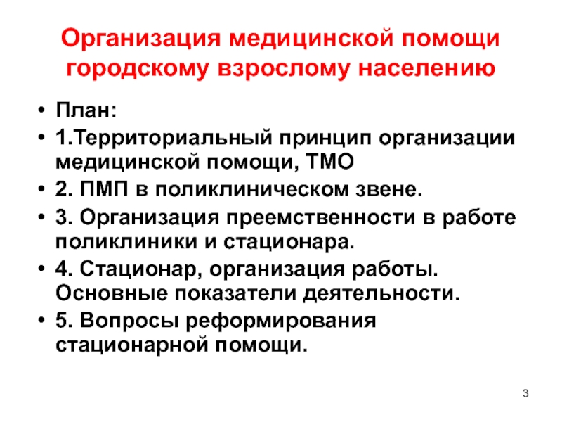 Организация стационарной помощи населению презентация