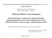 Казахский национальный медицинский университет им