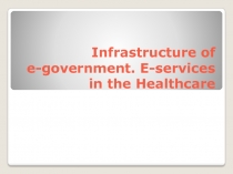 Infrastructure of e-government. E-services in the Healthcare