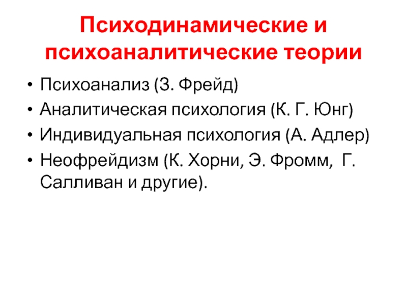 Фрейд юнг психология. Психоаналитическая концепция Адлера. Сравнительная характеристика Адлера и Юнга. Сравнительная характеристика психологии Адлера и Юнга. Сравнение теории Адлера и Юнга.