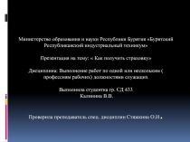 Министерство образования и науки Республики Бурятия Бурятский Республиканский