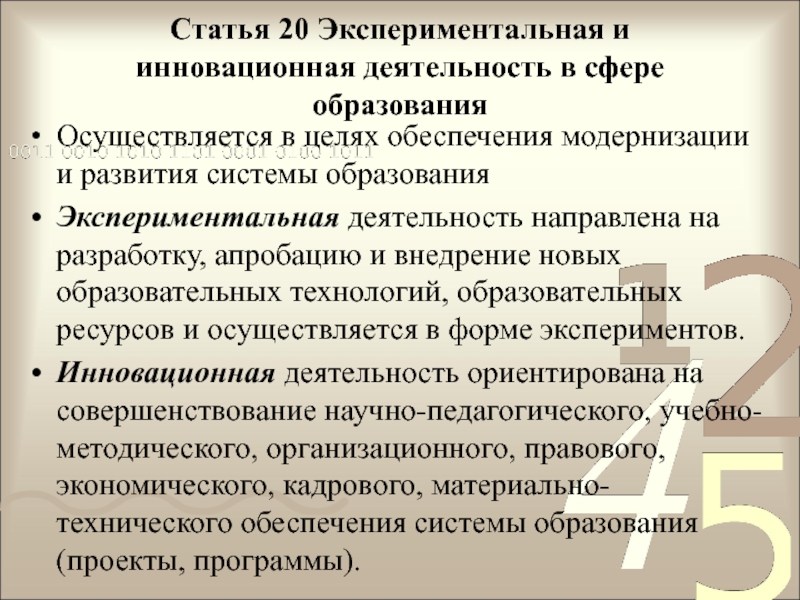 Экспериментальная цель. Экспериментальная и инновационная деятельность в сфере образования. Экспериментальная деятельность в сфере образования это. Инновационная и экспериментальная деятельность педагога. На что направлена инновационная деятельность.