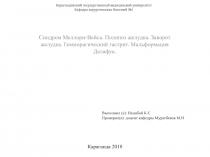 Карагандинский государственный медицинский университет Кафедра хирургических