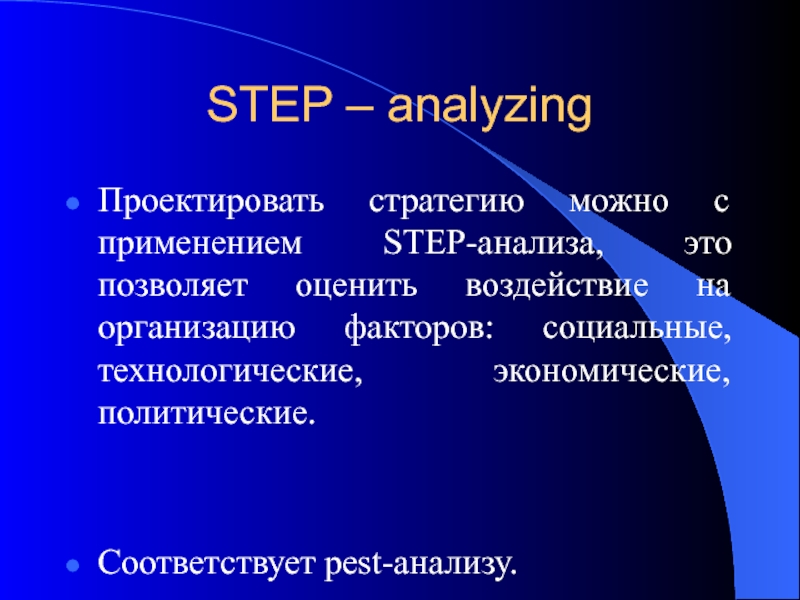 Step организация. Степ анализ технологические факторы. Step анализ предприятия. Pest анализ. Степ анализ пример.