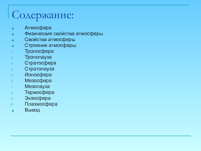 Физические свойства атмосферы презентация по физике