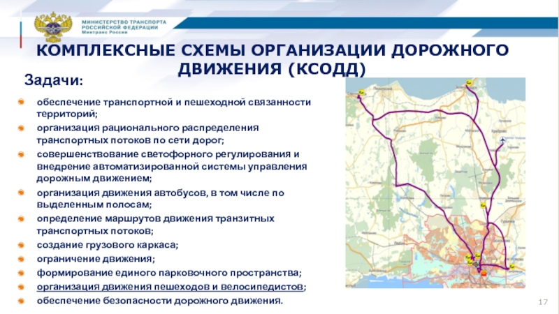 Разработка комплексной схемы организации дорожного движения