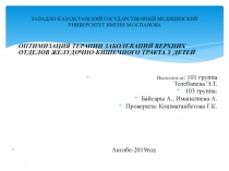 ЗАПАДНО-КАЗАХСТАНСКИЙ ГОСУДАРСТВЕННЫЙ МЕДИЦИНСКИЙ УНИВЕРСИТЕТ ИМЕНИ М.ОСПАНОВА