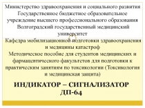 Министерство здравоохранения и социального развития Государственное бюджетное