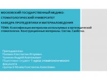 Преподаватели: Головин Константин Игоревич Чунихин Андрей Анатольевич