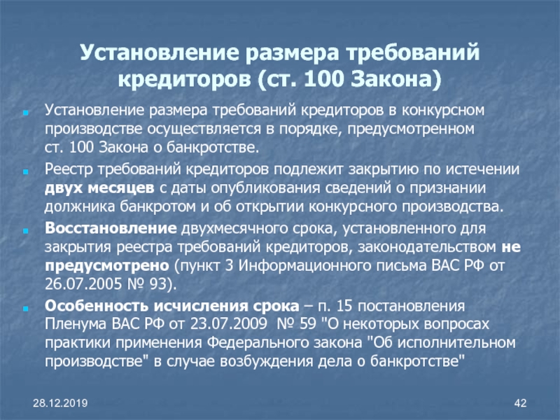 Ст 11 о банкротстве. Реестр требования кредиторов ФЗ О банкротстве. Ст 71 ФЗ О банкротстве. Нормы законодательства о банкротстве. Установление законов.