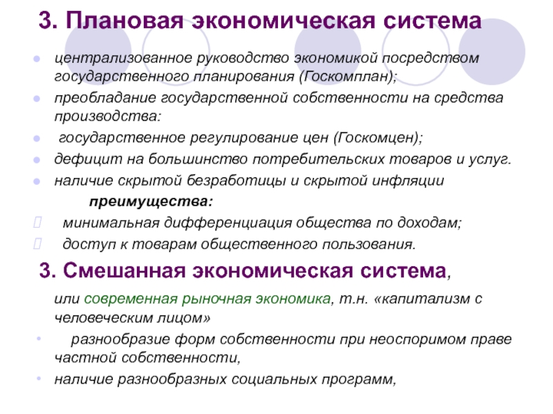 Укажи признаки плановой экономики. Плановая экономическая система. Плановая экономика понятие. Характеристика плановой экономической системы. Черты плановой экономической системы.