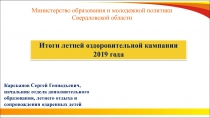 Карсканов Сергей Геннадьевич,
начальник отдела дополнительного образования,