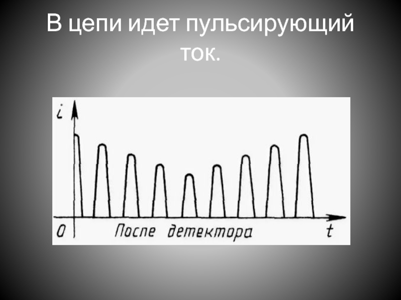 Откуда идет ток в схеме