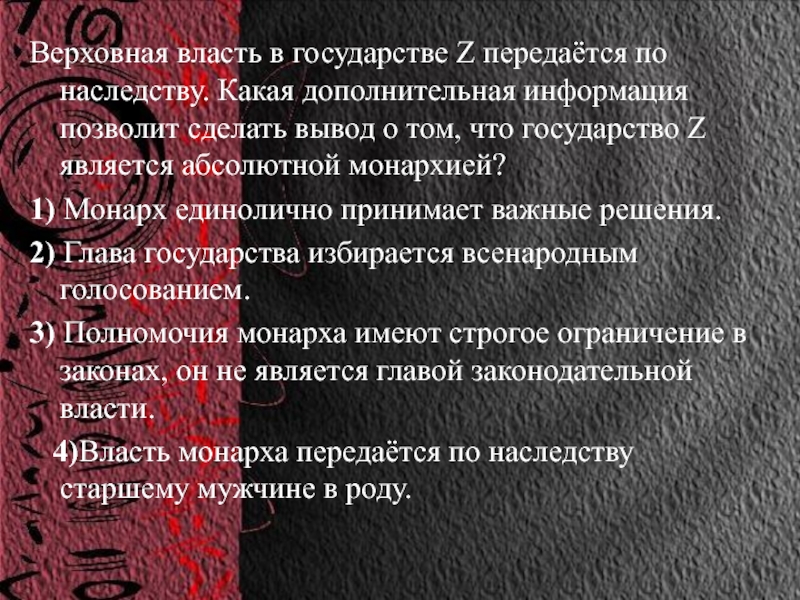 В государстве z в ходе. В государстве z Верховная власть передается по наследству. Верховная власть в государстве n передается по наследству. Понятие признаки функции государства реферат. Верховная власть в монархиях передается по наследству.