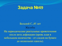 Задача №49