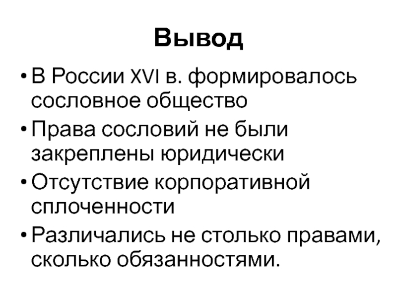 Служилые и тяглые 7 класс презентация