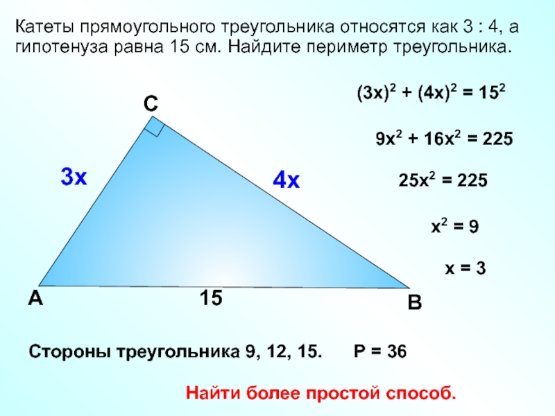 Как найти см 3. Катет прямоугольного треугольника. Катеты прямоугольного иреугольник. Катеты прямоугольногнотреуголшьника. Катет прямоуголшьного треугольник.