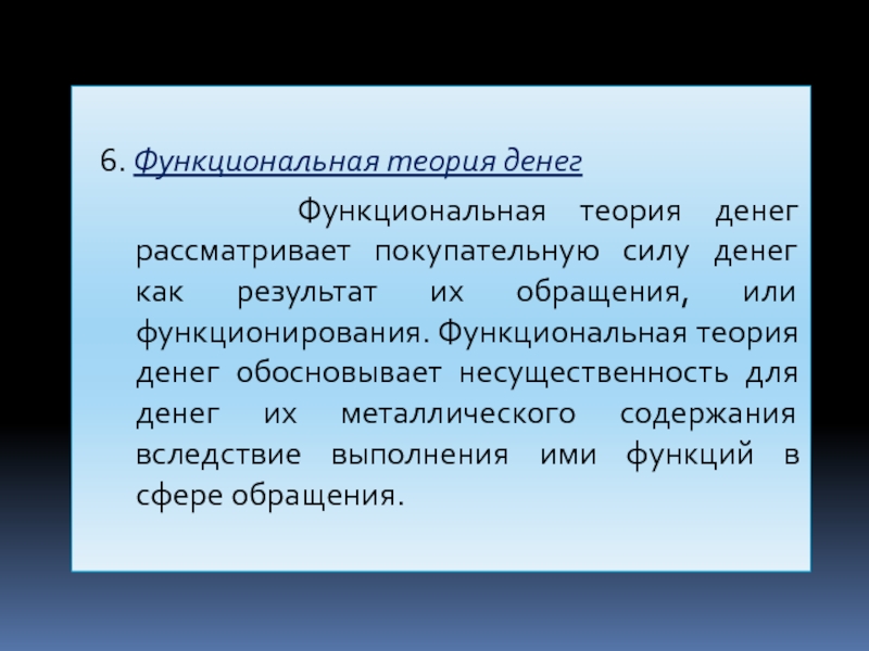 Представители денег. Функциональная теория денег. Государственная теория денег. Современная теория денег. Функциональная теория денег представители.