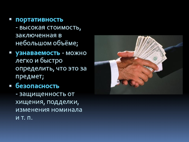 Быстро узнаваемый. Портативность. Портативность это Обществознание. Портативность это в экономике. Узнаваемость это в экономике.