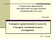 Учреждение образования Белорусский государственный медицинский колледж