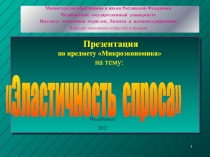 1
Министерство образования и науки Российской Федерации
Челябинский