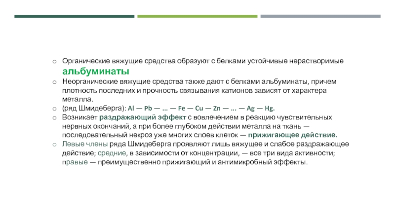 Обработанных органическими вяжущими