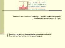 У России две ключевые проблемы — плохая инфраструктура и никудышный