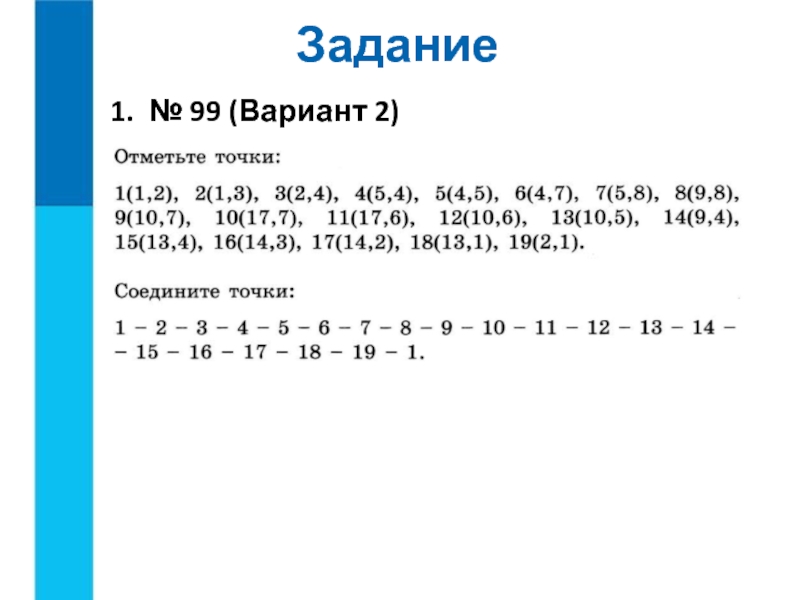 Метод координат вариант 2