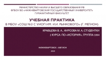 Министерство науки и высшего образования РФ ФГБОУ ВО  Нижневартовский