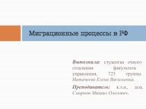 Выполнила: студентка очного отделения факультета управления, 723 группы