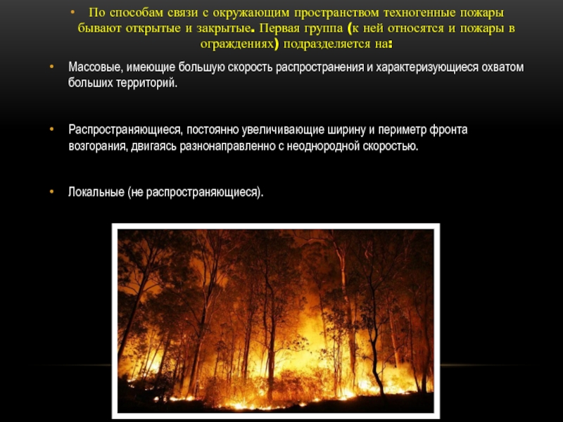 Какие бывают пожары. Причины возникновения техногенных пожаров. Причины возникновения пожаров техногенного характера. Пожары в техногенной сфере подразделяются на. Техногенный пожар это определение.