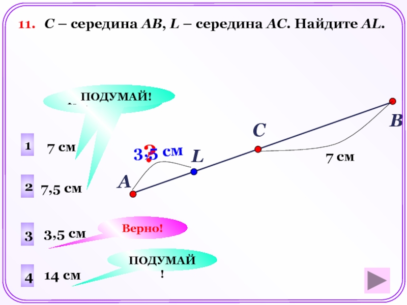 Верная 14