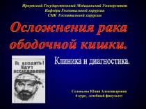 Иркутский Государственный Медицинский Университет
Кафедра Госпитальной