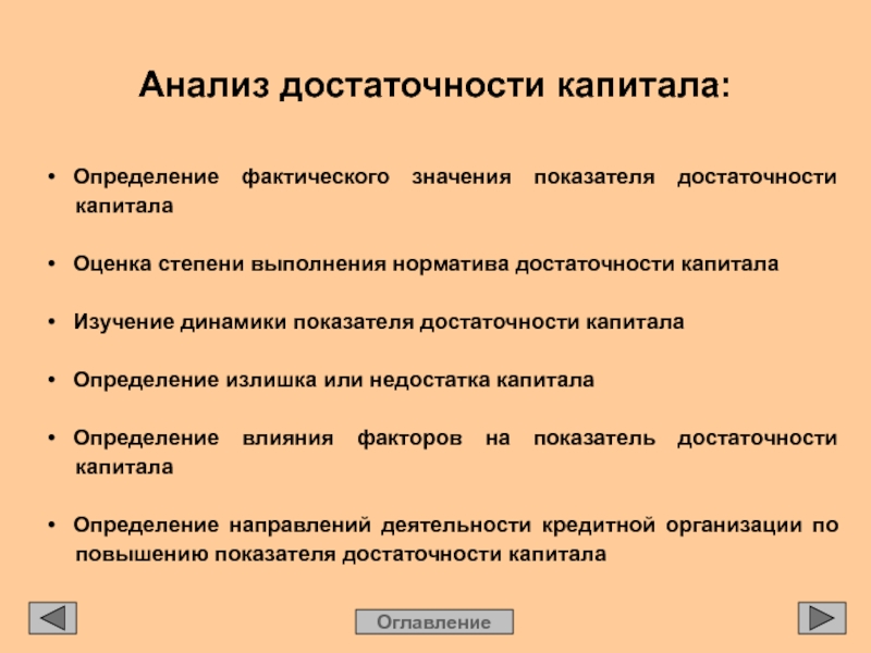 Оценка капитала. Показатели оценки достаточности капитала. Методы оценки банковского капитала. Достаточность банковского капитала. Оценка достаточности собственного капитала банка.