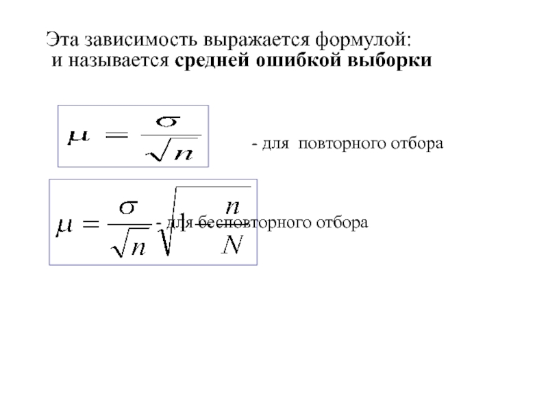 Зависимость выраженная формулой