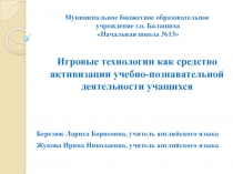 Муниципальное бюджетное образовательное учреждение г.о. Балашиха Начальная