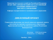 Министерство сельского хозяйства Российской Федерации ФГБОУ ВПО ОРЕНБУРГСКИЙ