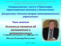 Карагандинский государственный технический университет Кафедра Автомобильный