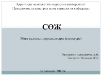 Қарағанды мемлекеттік медицина университеті Психология, психиатрия және