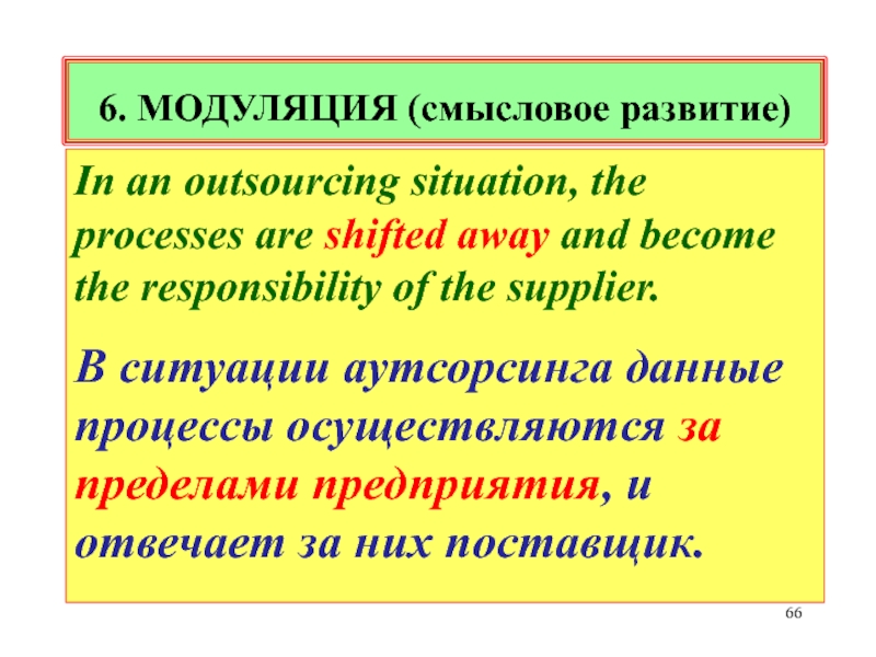 Смысловое развитие (модуляция). Смысловое развитие при переводе пример. Смысловое развитие в переводе. Смысловое развитие.