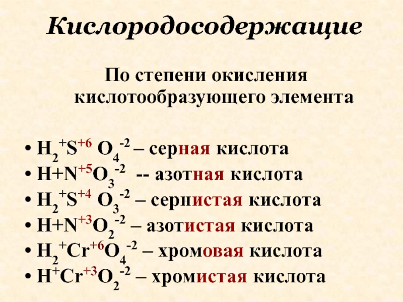 Степень окисления серной кислоты. Степень окисления серной кислоты определить. Серная кислота степени окисления элементов. Степень окисления кислот.