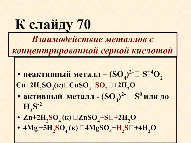 2 взаимодействие с металлами