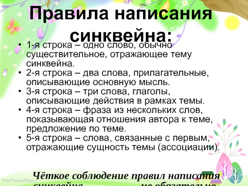 Картинки синквейн в детском саду