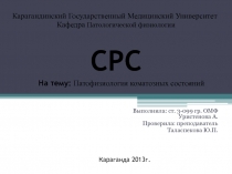 Выполнила: ст. 3-099 гр. ОМФ Уристенова А.
Проверила: преподаватель
Таласпекова