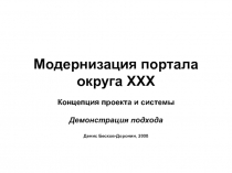 Модернизация портала округа XXX