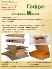 28.05.2018
Челябинская Область
г. Миасс, ул. 60 лет Октября,
13А/1, оф.4