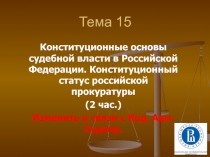 Тема 15