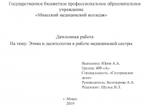 Государственное бюджетное профессиональное образовательное учреждение